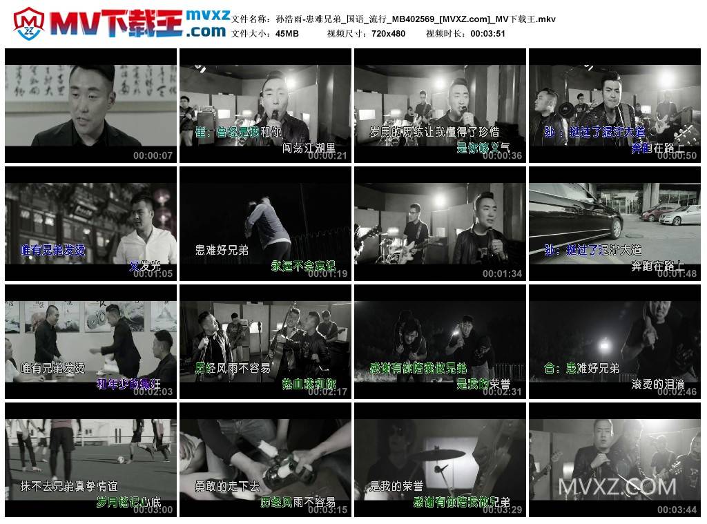 孙浩雨-患难兄弟_国语_流行_MB402569